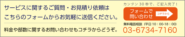 問い合わせフォームへ