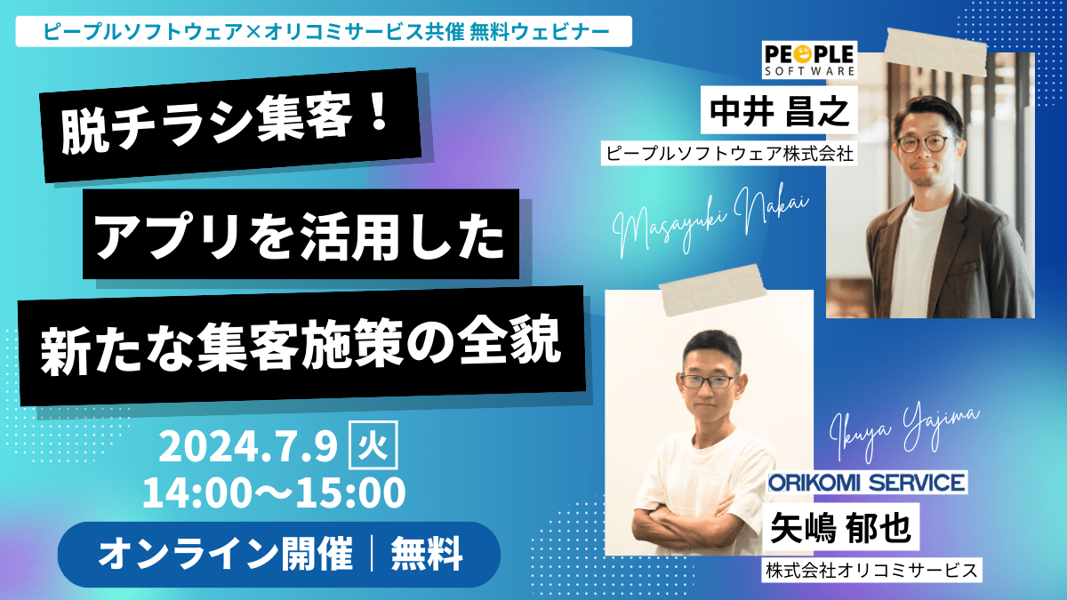 【横型】ピープルソフトウェア共催LP用バナー2024年7月セミナー用 (1)-min