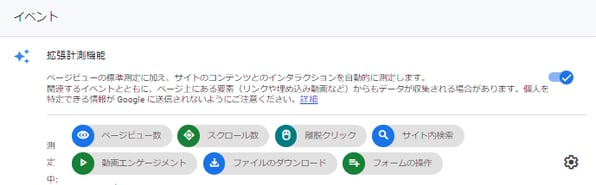 イベント拡張計測設定