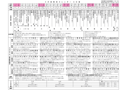 販促カレンダー2019年6月