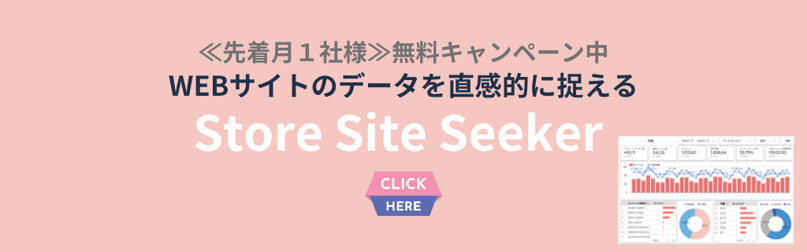 SSSリンクバナー Store Site Seeker -1